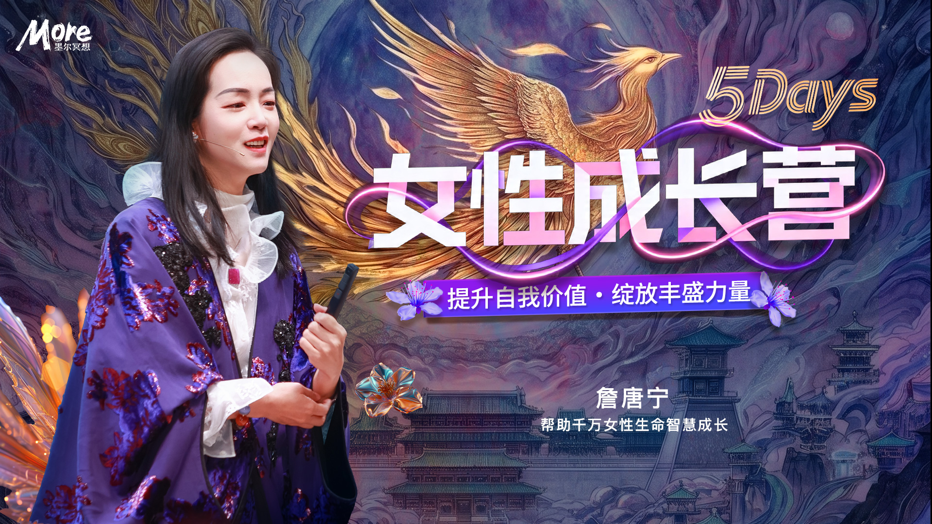 5天女性成长入门营