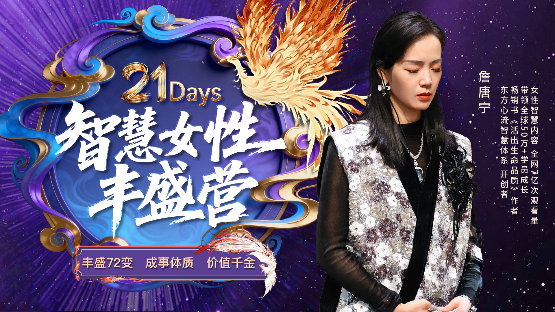女性成长丰盛营