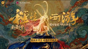 「禅悟西游」墨尔亲子夏令营-定金